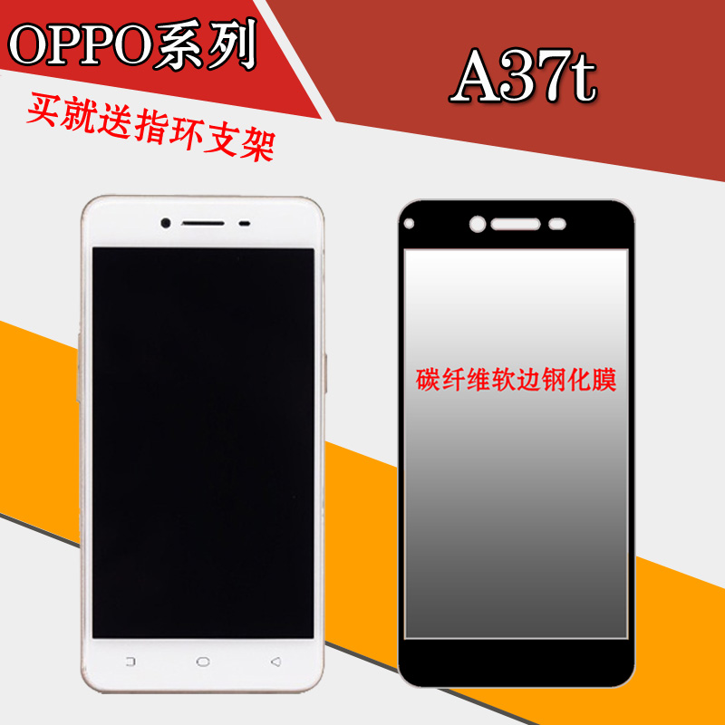 OPPO A37t钢化软膜全屏玻璃膜手机膜屏幕保护膜全包高透膜软边膜