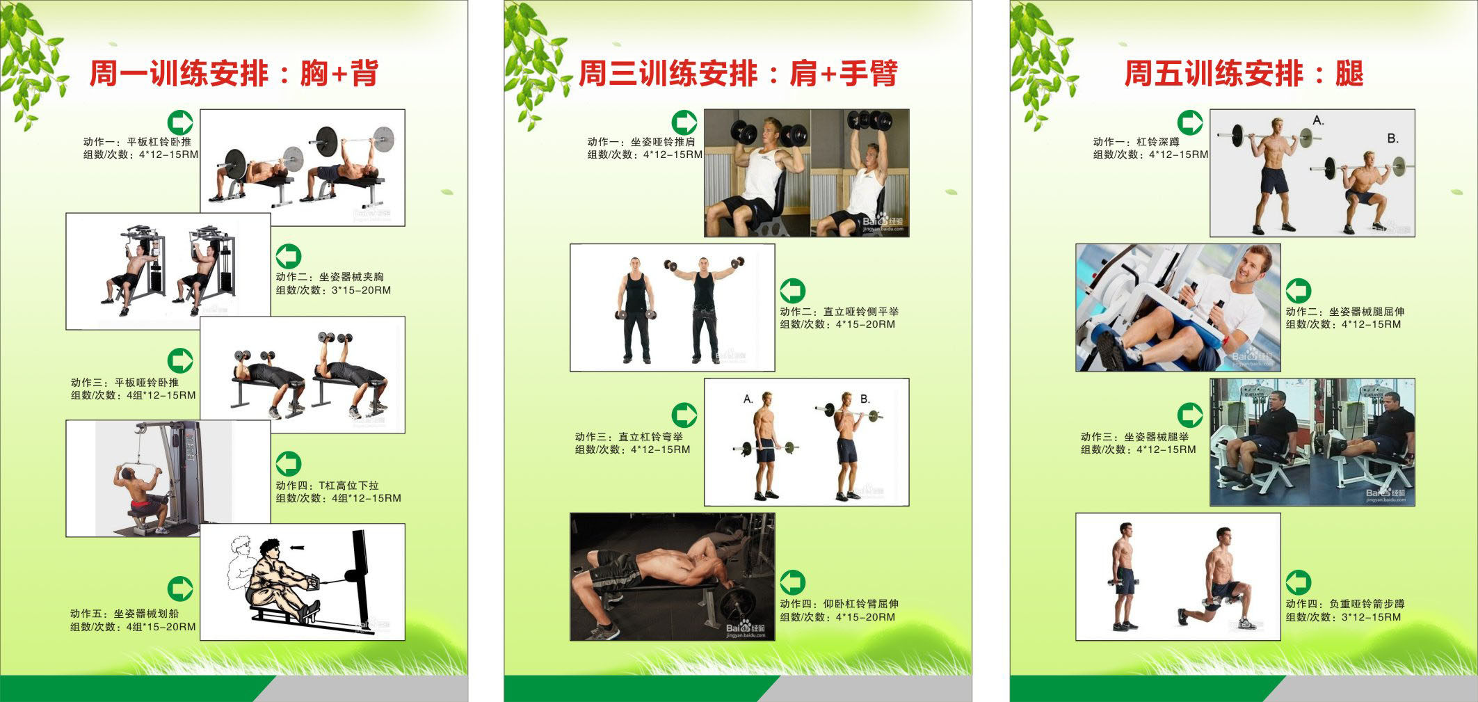 733海报印制展板写真喷绘贴纸179健身房健身指导图4训练安排