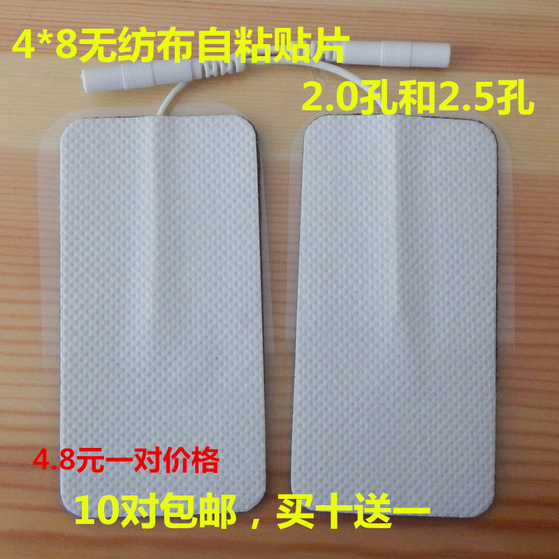 4*8无纺布电疗仪电极贴片按摩理疗电极片自粘针灸能量贴治疗粘片