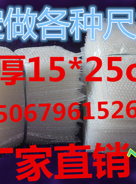 批发定做小泡加厚气泡袋防震15*25cm/25*15cm汽泡膜汽泡袋0.13元