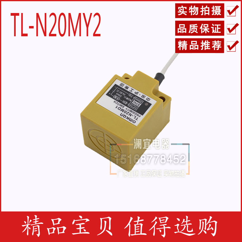 沪工方形接近开关TL-N20MY2电感式传感器交流二线常闭