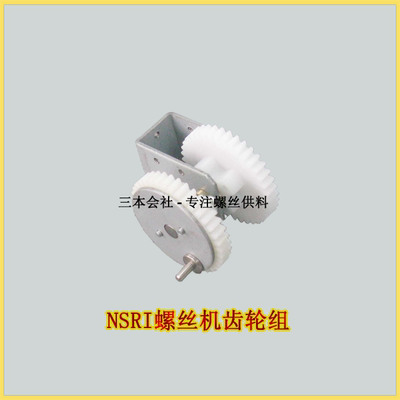 HIOS/快取NSRI配件NSB03054齿轮组右侧，真正的厂家直销热销中