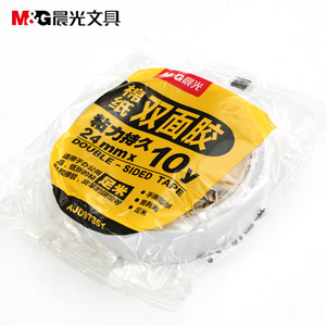 正品晨光双面胶带12mm/9mm/18mm粘力持久两面胶约10米长办公用品