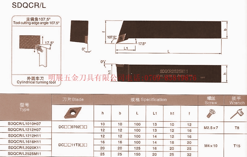 MZG数控车刀杆/螺钉式外圆车刀/主偏角107.5度 SDQCR1212H11