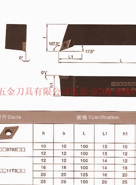 冲五钻/数控车刀杆/螺钉式外圆车刀/主偏角107.5度 SDQCL1212H11