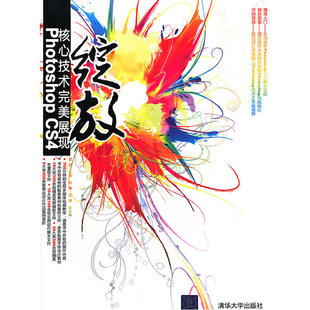 配光盘 CS4核心技术完美展现 绽放——Photoshop VIP