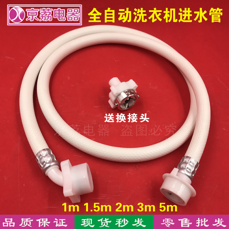 加长适合海尔上水管全自动洗衣机