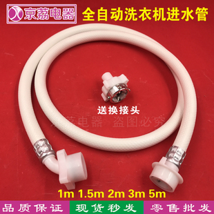 全自动洗衣机进水管 加长 适合海尔上水管 延长管