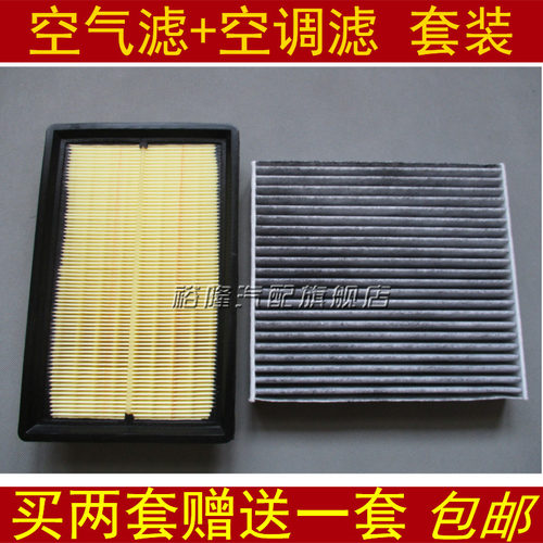 适配中华 V3 1.5L 1.5T 空气滤 空调滤 两件套 留言车型是1.5L 还是1.5T 或告知客服