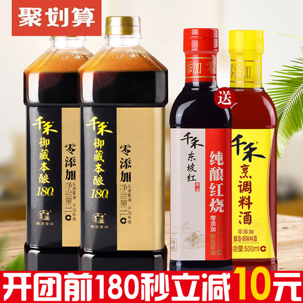 10点开始 千禾 御藏本酿 180天酿造 零添加头道酱油 1L*2瓶 ￥29.8包邮（￥39.8 前3分钟下单减￥10）送纯酿红烧500ml+料酒500ml