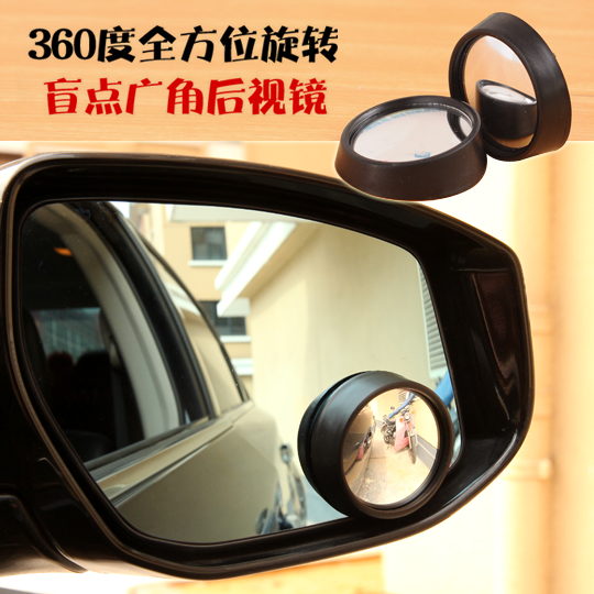 倒车镜汽车后视镜小圆镜盲点广角镜 一对装 可调节反光辅助镜