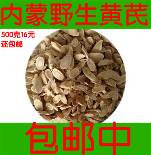 中药材黄芪 内蒙野生黄芪片 500克包邮