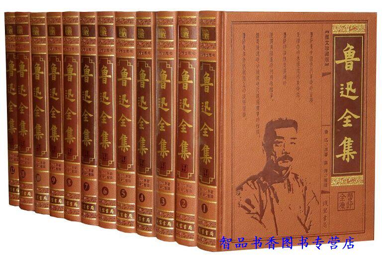 鲁迅全集全套12册皮面精装 线装书局正版鲁迅文学作品集鲁迅著作小说散文杂文集译文日记书信学术集狂人日记朝花夕拾呐喊阿Q正传等
