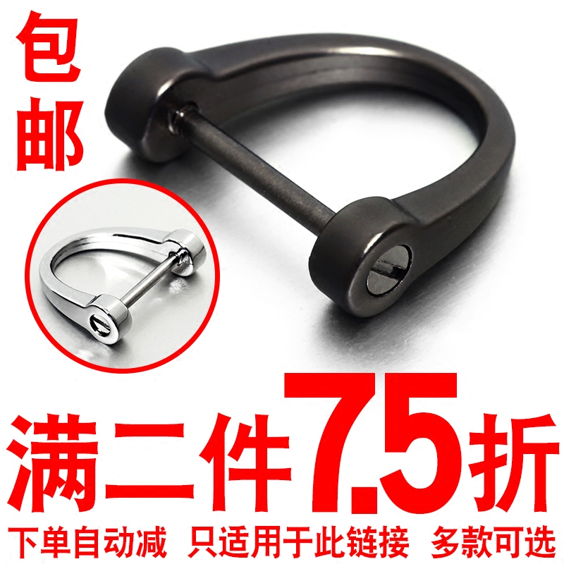 马蹄扣D字形可拆杆汽车遥控钥匙