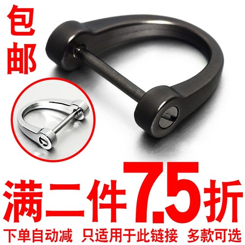 马蹄扣D字形可拆杆汽车遥控钥匙