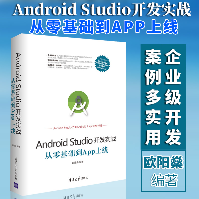 Android Studio¿ª·¢ÊµÕ½£º´ÓÁã»ù´¡µ½AppÉÏÏßAndroid¿ª·¢ÊµÕ½½Ì³ÌÅ·ÑôŸö App¿ª·¢³ÌÐòÔ±App¿ª·¢ÒµÓà°®ºÃÕßAndroid¿ª·¢Ãؼ®