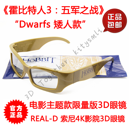 Lunettes 3D - Ref 1244309 Image 1