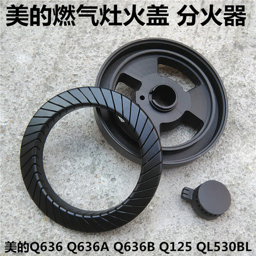 黄铜火盖内扣火盖通用美的Q636