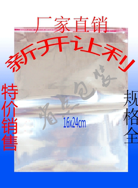 OPP自粘袋16x24(25)CM 透明包装袋 服装袋塑料袋子 3.6元100个