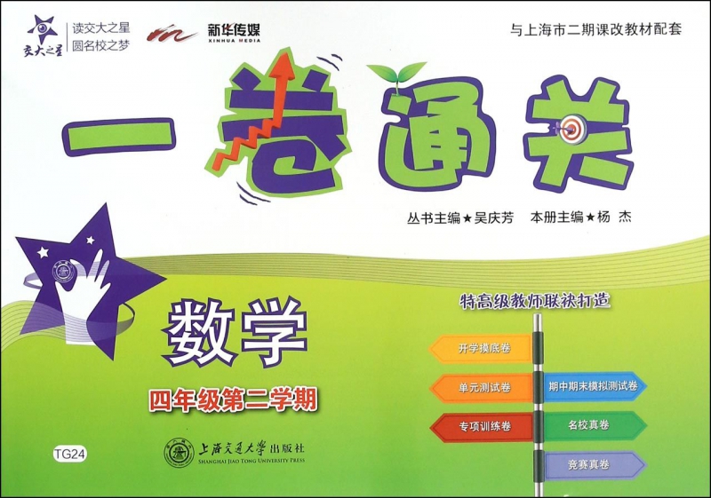 数学(4年级第2学期)/一卷通关