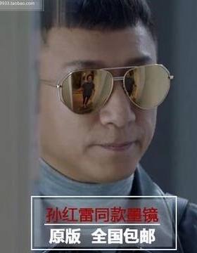 墨镜罗志祥太阳眼镜孙红雷同款