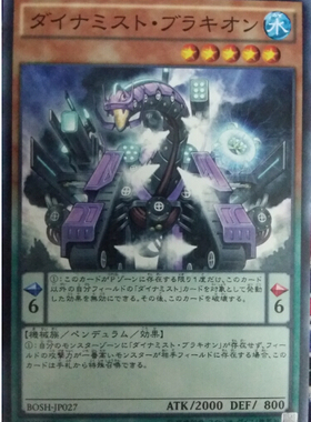 [苍之神话]游戏王 907 BOSH 雾动机龙·腕龙 N 日文 日版