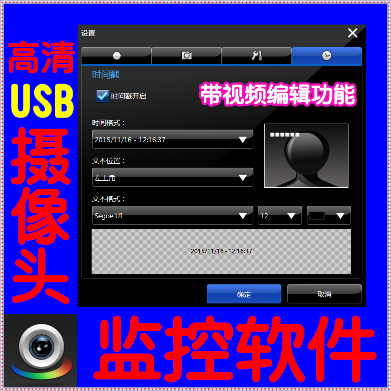 USB摄像头电脑笔记本监控录像软件 居家店铺安防用 有分秒时间截