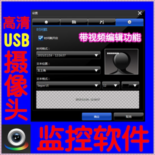 USB摄像头电脑笔记本监控录像软件 居家店铺安防用 有分秒时间截