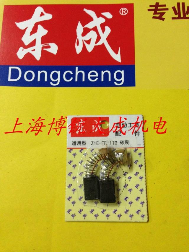 东成电动工具 大理石切割机原装配件Z1E-FF-110碳刷 电刷 303号
