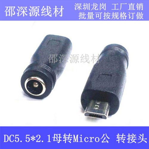 母座转USB公头手机平板