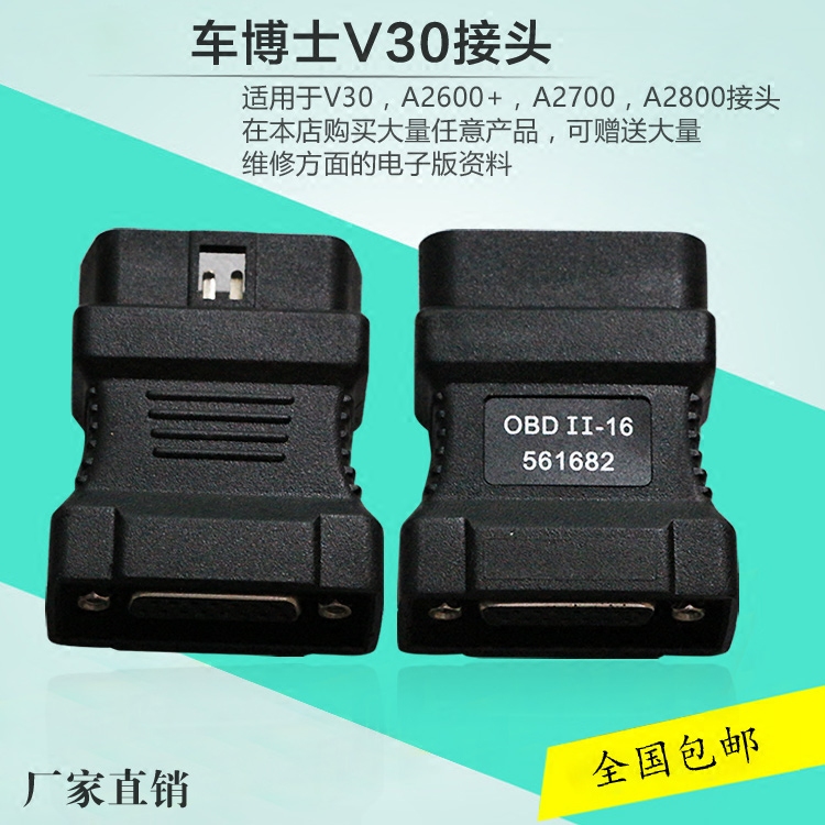 汽车电脑检测仪解码车博士V30OBD接头obd2-16插头车博仕DK80接头在类目 汽车/用品/配件/改装, 汽车美容/保养/维修, 汽车维修/工具, 汽车检测仪中 - 来自Buy2taobao.com提供专业的淘宝代购服务