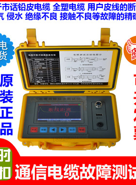 正品山东信通ST620通信电缆故障测试仪器TDR线路障碍测试断线短路