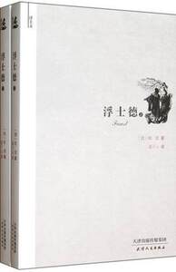 AKC DG 浮士德 歌德 全译本无删改中文版青少版世界名著外国文学名著丛书世界文学名著文库 名著名译 书外国文学
