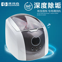 codyson超聲波清洗機剃須刀珠寶