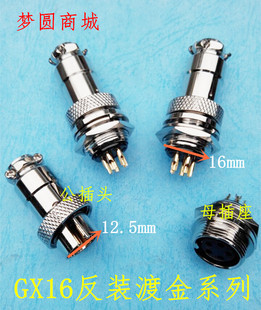 航空插头插座GX16反装 2芯3芯4芯5芯6芯7芯8芯 开孔螺纹16mm