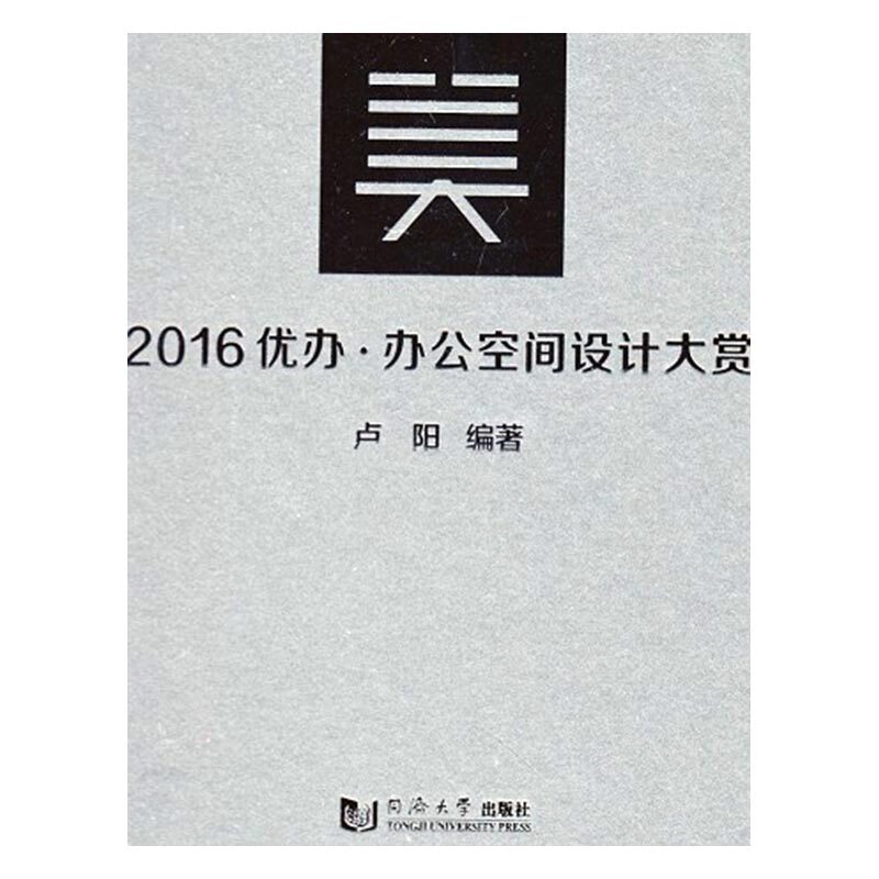正版 2016优办·办公空间设计大赏 卢阳 书店 孕前准备书籍 书 畅想畅销书