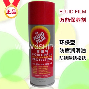 FluidFilm菲路特越美绣花机针织机纺织机进口防锈润滑保养剂包邮