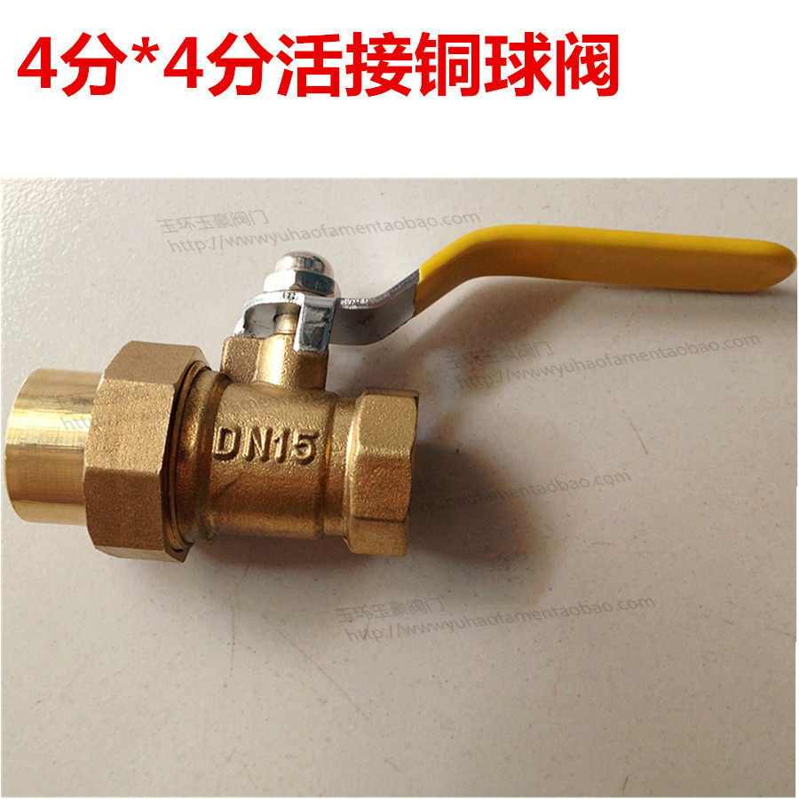 直销4分活接铜阀 4转4球阀 内牙阀门 dn15双内丝水阀螺纹