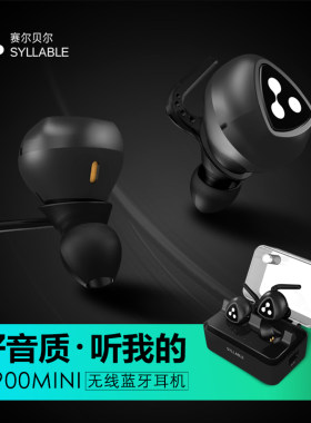 赛尔贝尔SYLLABLED900迷你