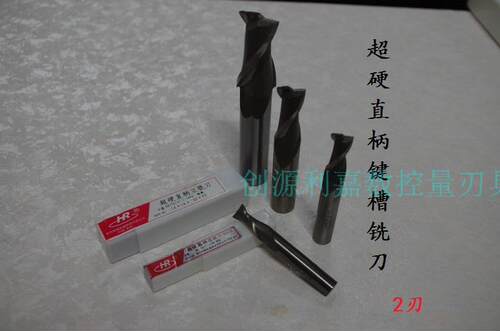 HR西南超硬直柄两刃2齿键槽铣刀1 1.5 2 2.5 3 3.5 4 4.5 5 5.5mm - 封面