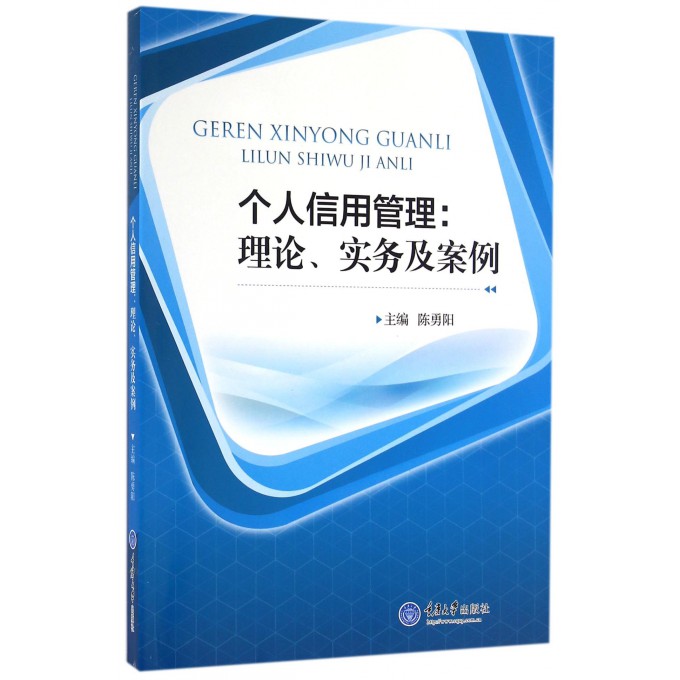 个人信用管理--理论实务及案例 博库网