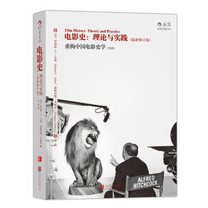 包邮 赠书签 电影史:理论与实践: 北京联合出版公司 罗伯特C艾伦、道格拉斯戈梅里 者：李迅 正版书籍