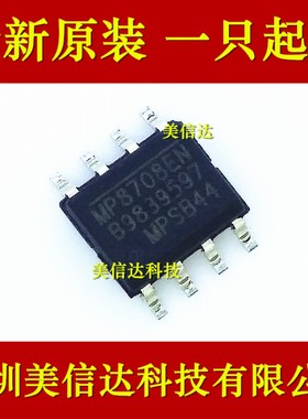 MP8708EN MP8708EN-LF-Z 全新原装进口 液晶电源管理 SOP-8 贴片