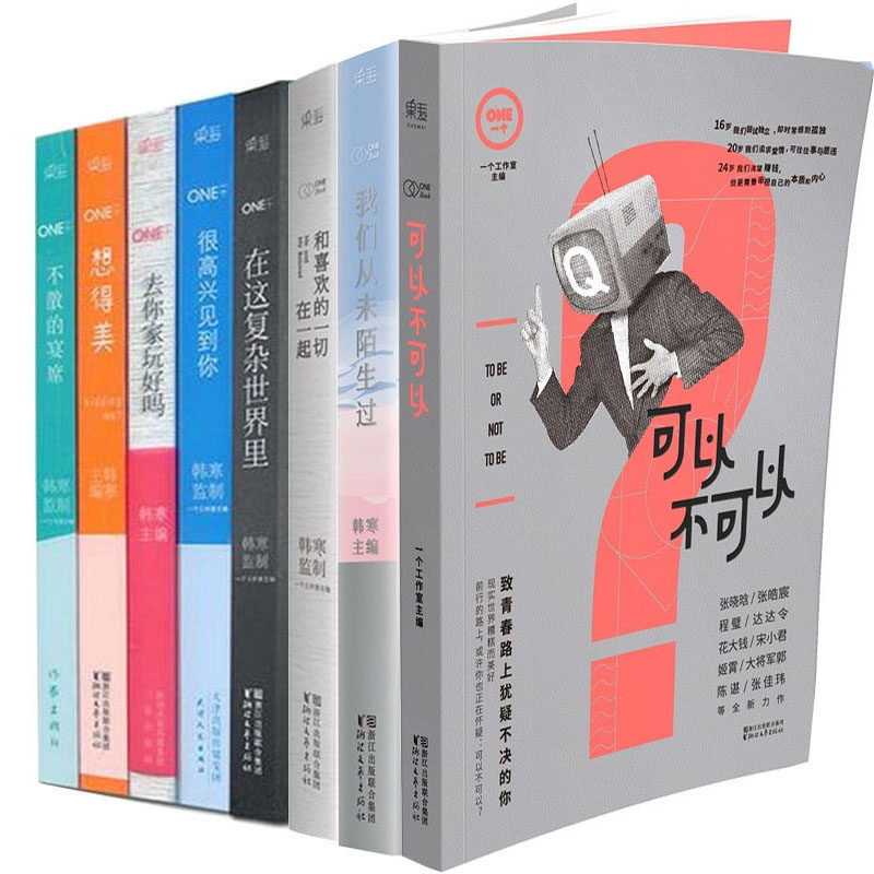韩寒一个系列1-8共8册 我们文学作品集