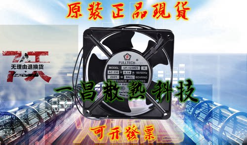 UF-123823H 230V 0.14A FULLTECH 120*120*38MM工业风扇散热风扇
