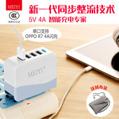 美逸多口USB充电器插头4A2A 手机快充安卓适用iphone6 小米 三星