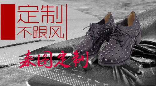 芙特手工制鞋来图个性