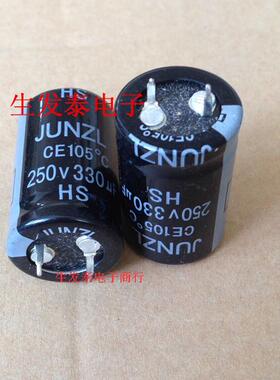 铝电解电容250V330uF 体积22X35 全新原装 JUNZL  330UF 250V