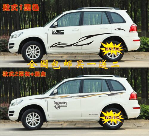 价格为全车一套【也就是车的左右两边】！厂家直销,本店所有车贴均采用正规汽车车贴雕刻材料,非廉价山寨货,全车贴建议用湿贴,贴好保持48小时内别洗车均可延长车贴寿命,48小时过后既能防水;也能防晒。[建议买进口材料  好贴 好用 更耐久]