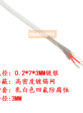 镀银三芯屏蔽线 PT100白色四氟信号线 高密镀锡屏蔽补偿导线